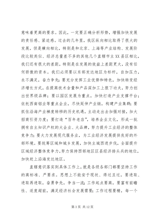 区长在区领导干部会议上的讲话.docx