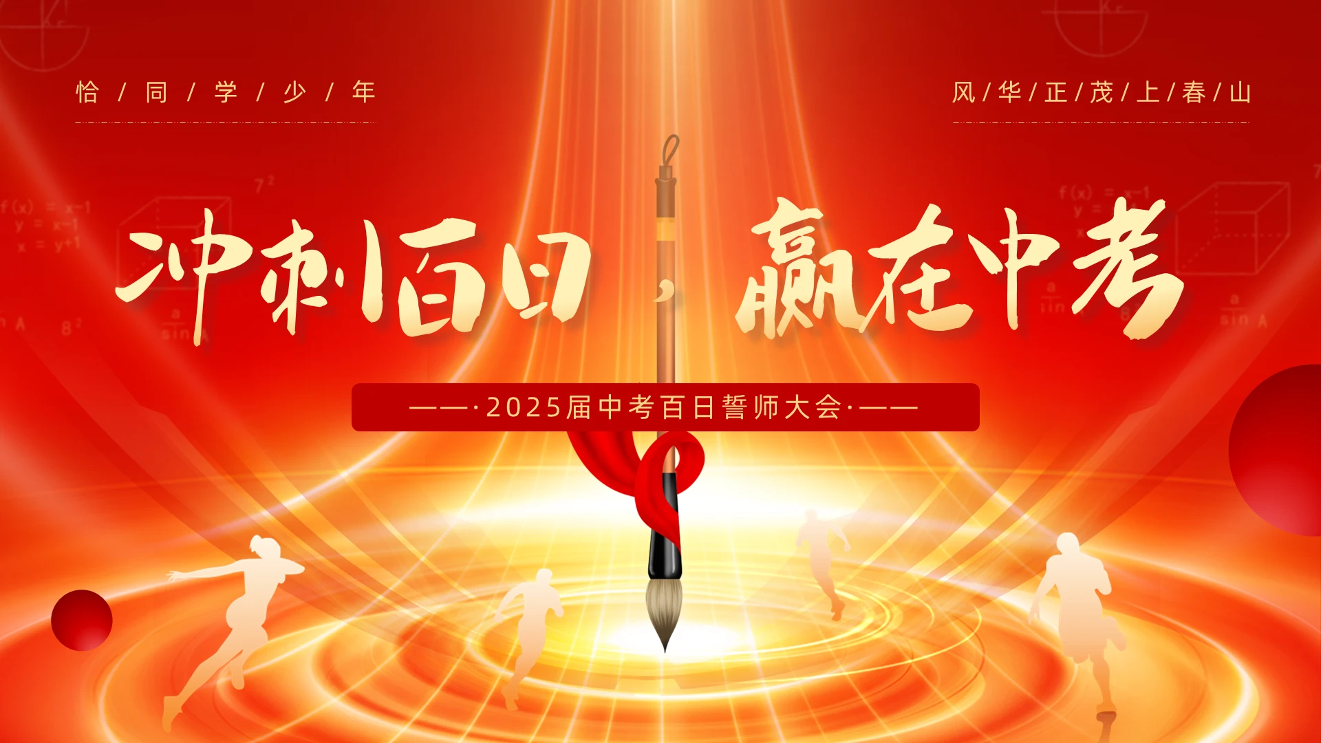 红色科技风中考百日誓师大会PPT模板