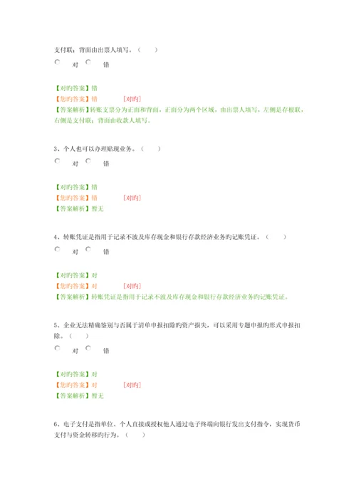 2023年会计继续教育初级模拟考试卷.docx