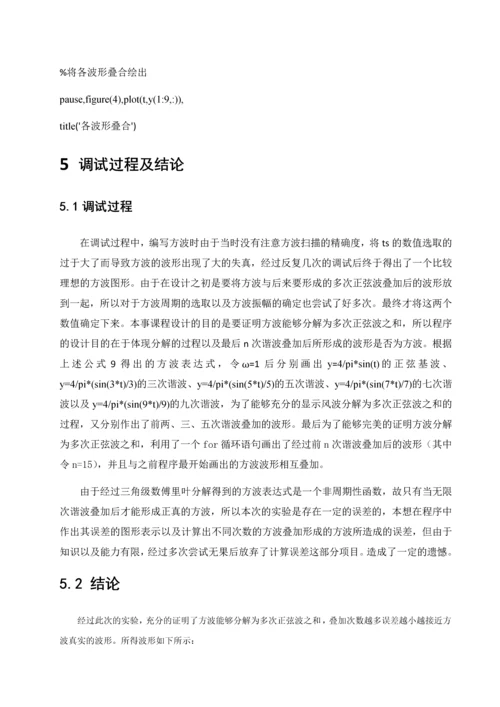 方波分解为多次正弦波之和.docx