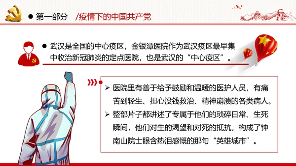 感知为民情怀领悟初心使命做新时代合格党员