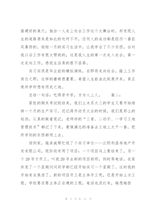 建筑工地个人实习总结.docx