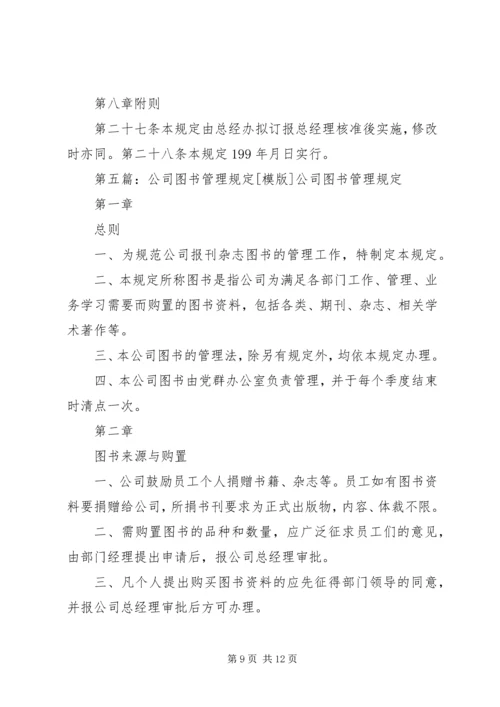 公司图书角管理规定.docx