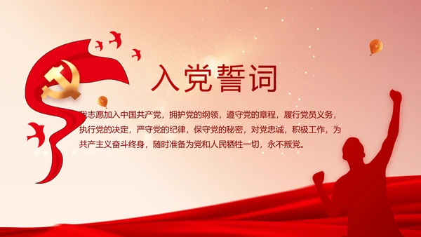 红色党支部党员大会年终工作总结PPT