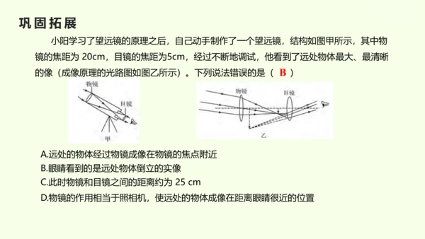人教版（2024）八年级物理上册5.5 跨学科实践：制作望远镜课件（25页ppt）