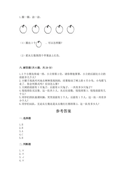 人教版一年级上册数学期中测试卷（b卷）.docx