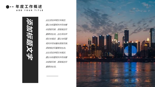 欧美风年度总结汇报通用PPT模板