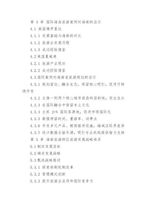 旅游管理毕业论文大纲.docx