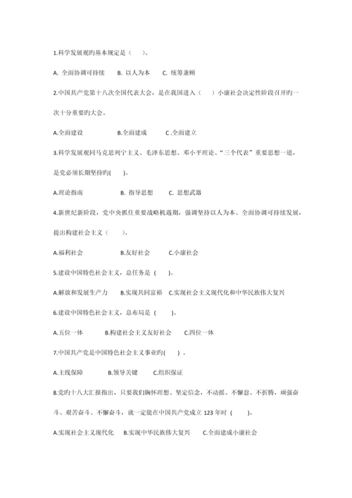 2023年中国梦主题教育知识竞赛试题及答案.docx