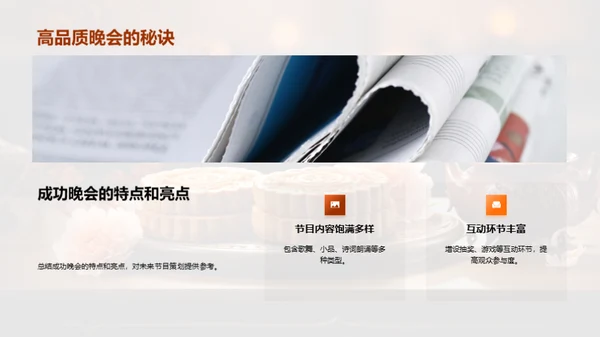 中秋晚会巧策划