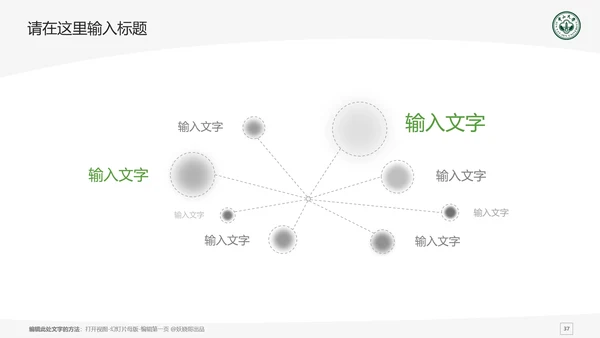 中山大学课题学术汇报毕业论文答辩通用PPT模板