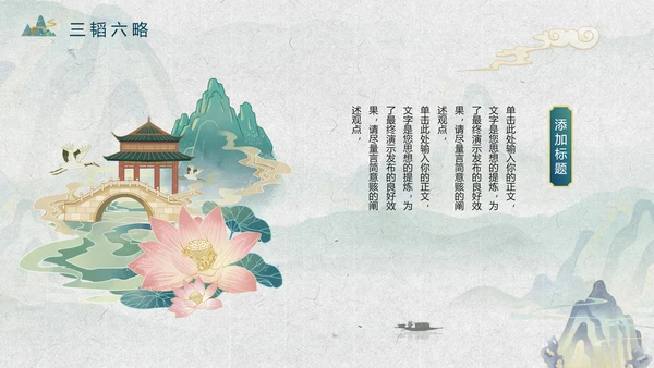 水山楼阁烟雨中，鎏金中国风PPT模板