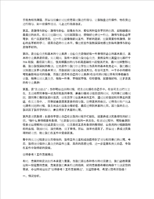 值得参考工作方案其三