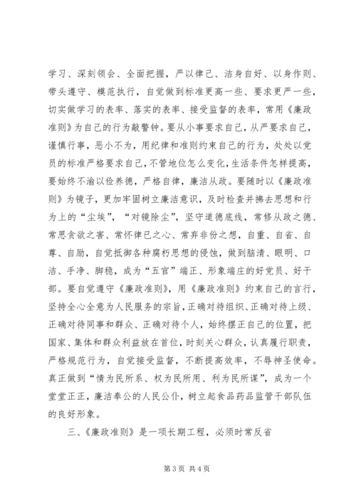 学习廉政准则心得 (4).docx