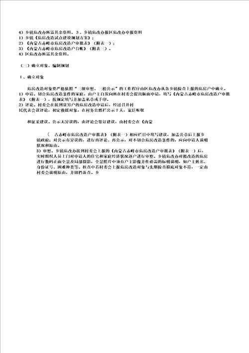 危房改造方案