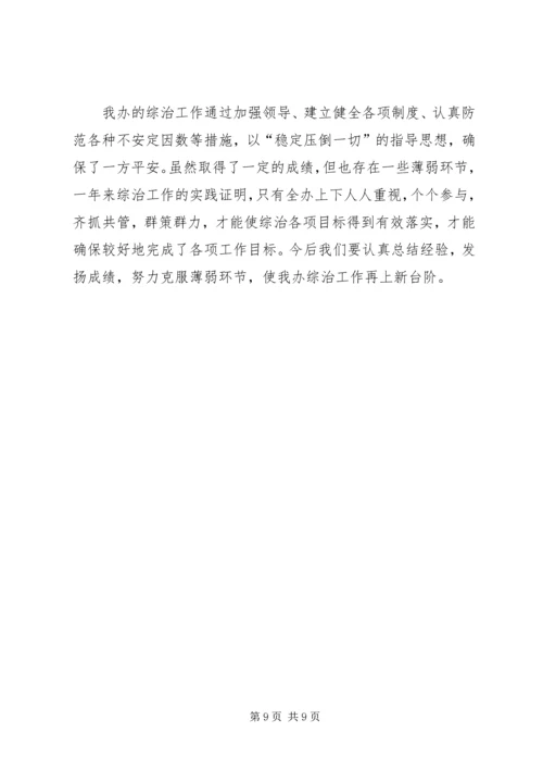 人防办综治工作交流材料.docx