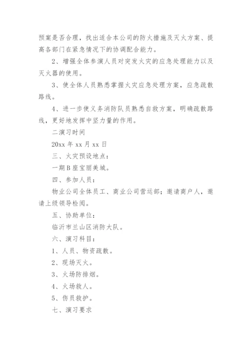 单位消防安全应急预案演练.docx