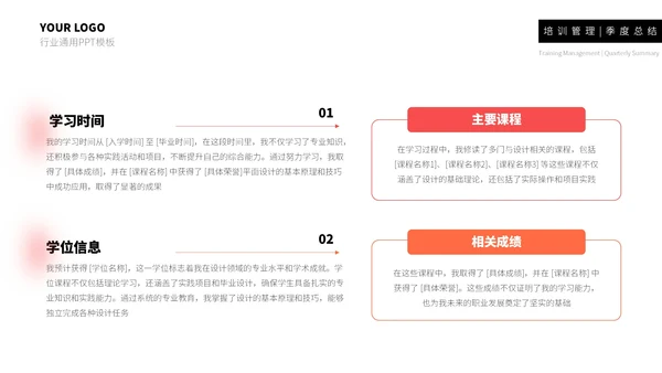 红橙简约个人简历通用PPT模板