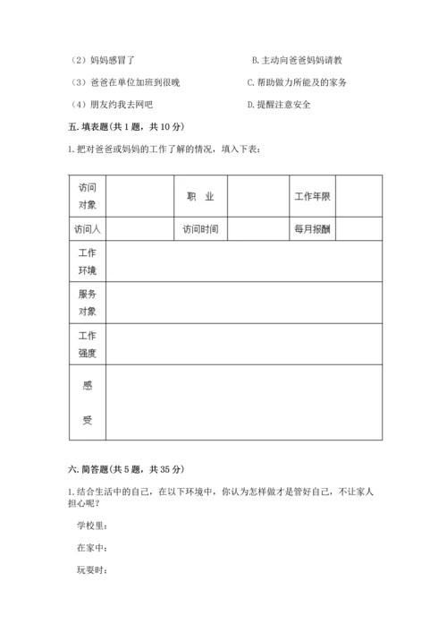 部编版四年级上册道德与法治期中测试卷（考点梳理）.docx