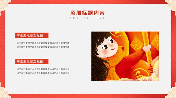 卡通中国风元宵节快乐通用PPT模板