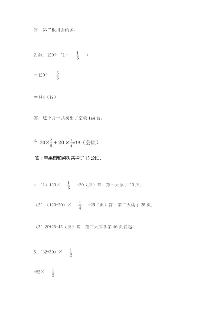 人教版六年级上册数学期中考试试卷全面.docx