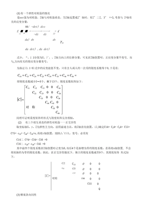 1宏观强度理论