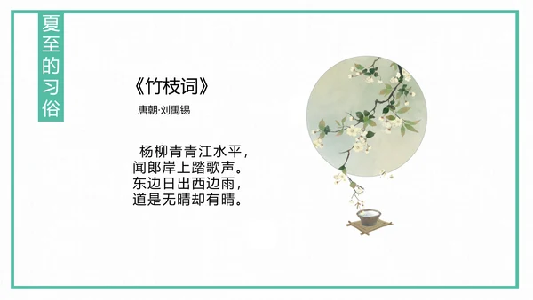 中国风传统二十四节气夏至教学PPT课件
