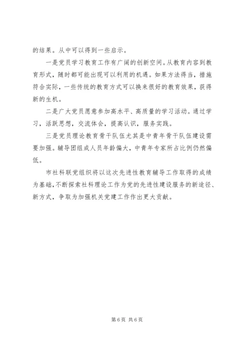 市社科联机关党支部党建工作“创新奖”申报材料.docx