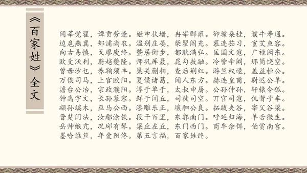 百家讲坛百家姓知识讲座通用PPT模板