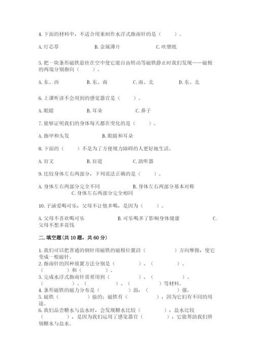 教科版二年级下册科学期末测试卷（网校专用）.docx