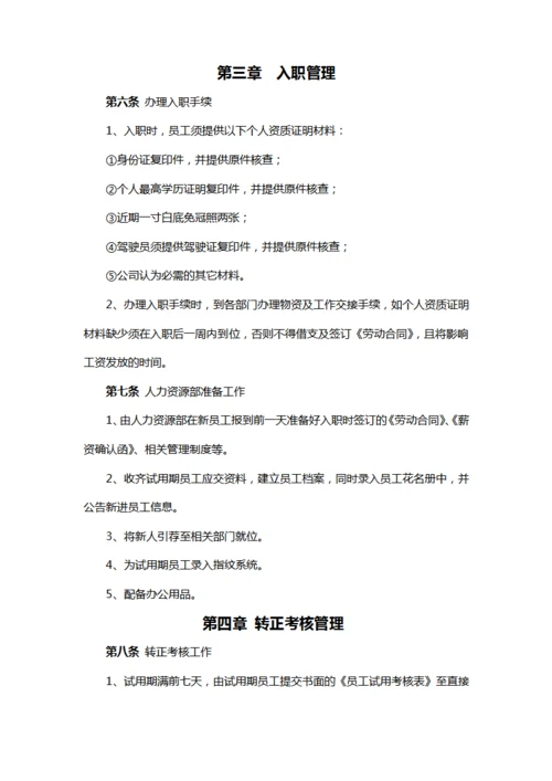 新员工入职及试用期管理制
