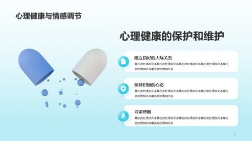 蓝色创意医学专业知识科普PPT