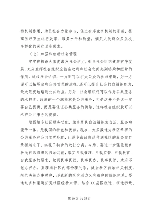 以保障和改善民生为重点加强社会建设.docx