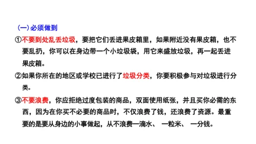 统编版小学四年级语文上册口语交际《我们与环境》   课件