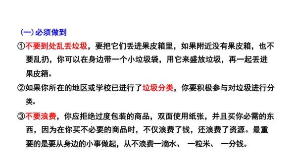 统编版小学四年级语文上册口语交际《我们与环境》   课件