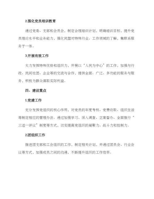 民盟规范支部建设方案.docx