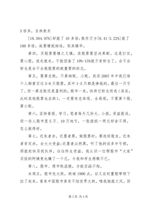 我做内刊的十点心得1 (3).docx