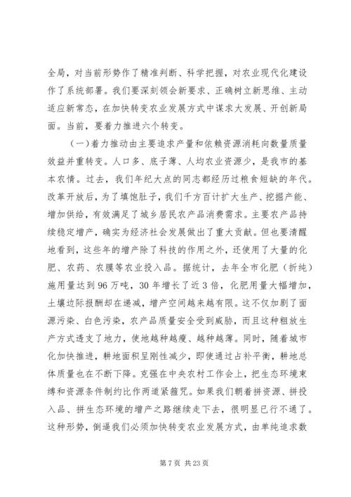 农业工作会上的领导讲话稿(3).docx