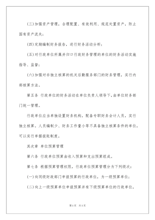 2022《行政单位财务规则》全文.docx