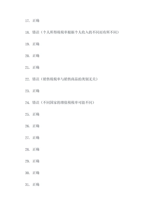 税率与征收率的判断题