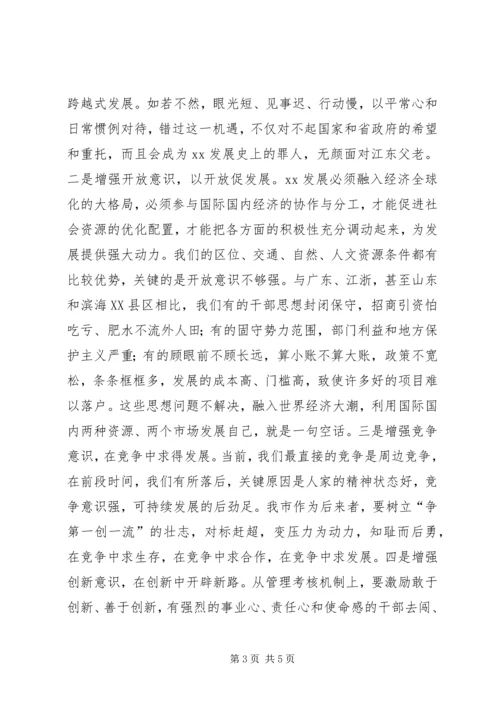 解放思想大讨论活动心得体会1 (7).docx