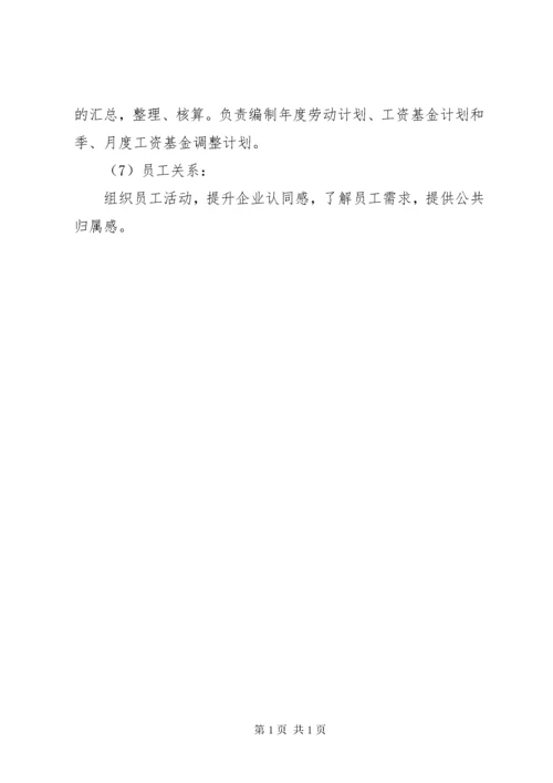 企业行政管理工作.docx