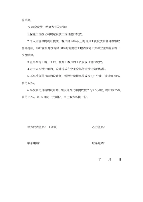 设计师聘用合同书