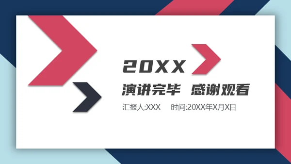 简约商务箭头述职报告通用PPT模板