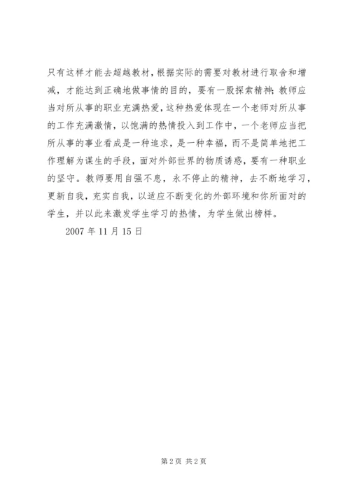 学习《教师成长》心得体会.docx