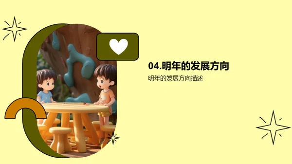 塑造未来：学前教育新篇章