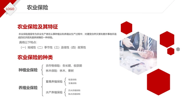 保险理财金融人保公司新人入职培训PPT