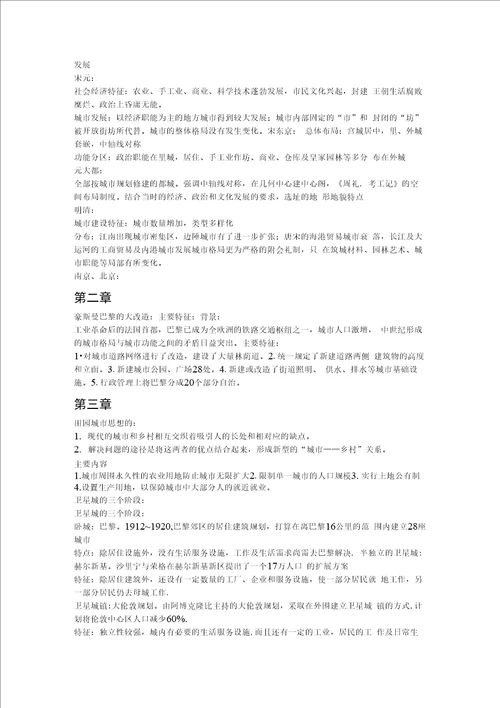 城市规划复习(考试重点)