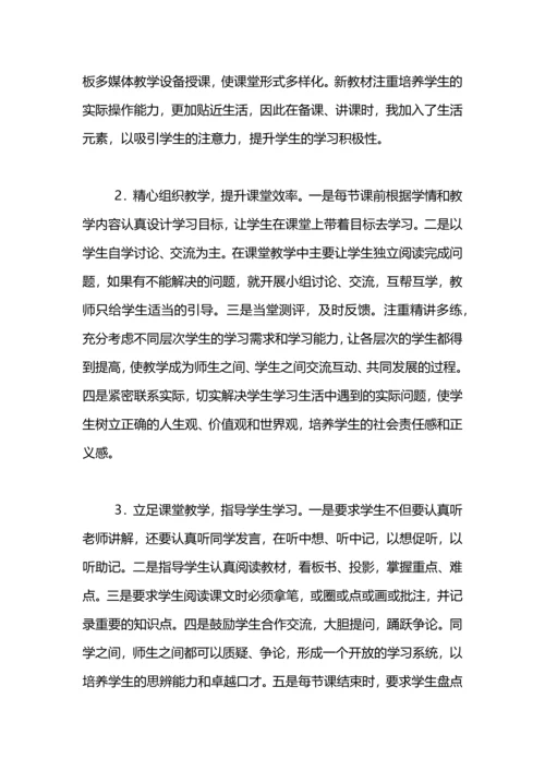 初中思想品德教学工作总结（3篇）.docx