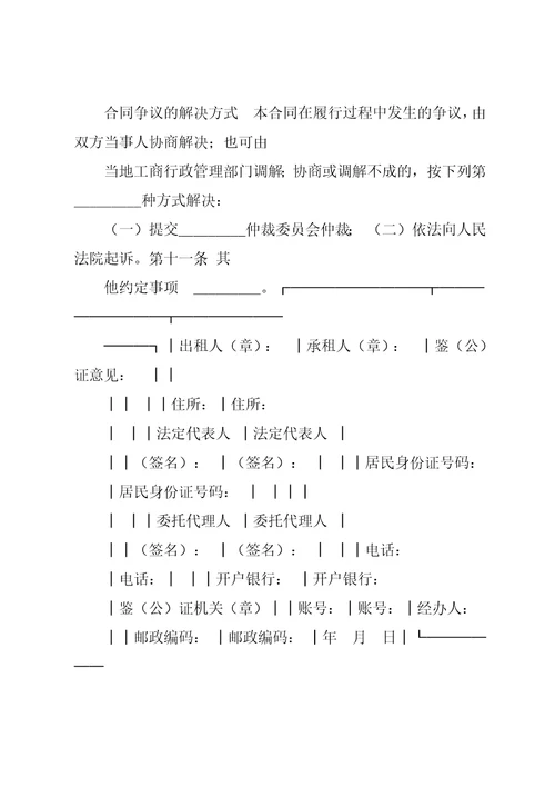 柜台转租合同